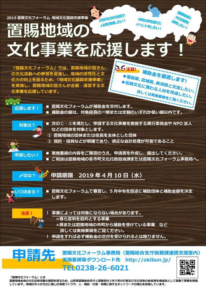 【4月10日締切！】平成31年度地域文化振興支援事業の募集について