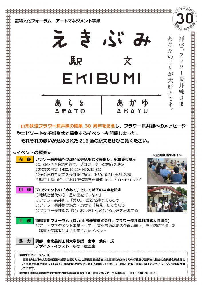 「駅文（えきぶみ）」巡回展と動画配信のお知らせ