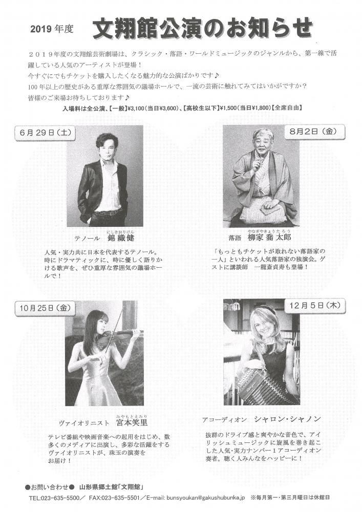 2019年度文翔館公演のお知らせ