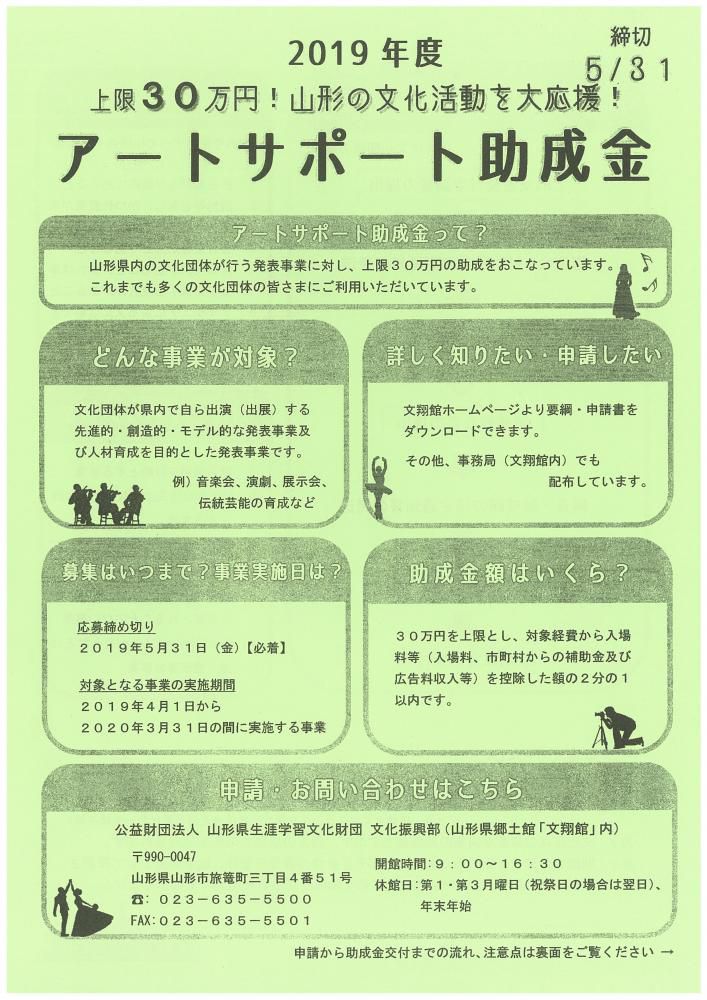 2019年度アートサポート助成金のお知らせ