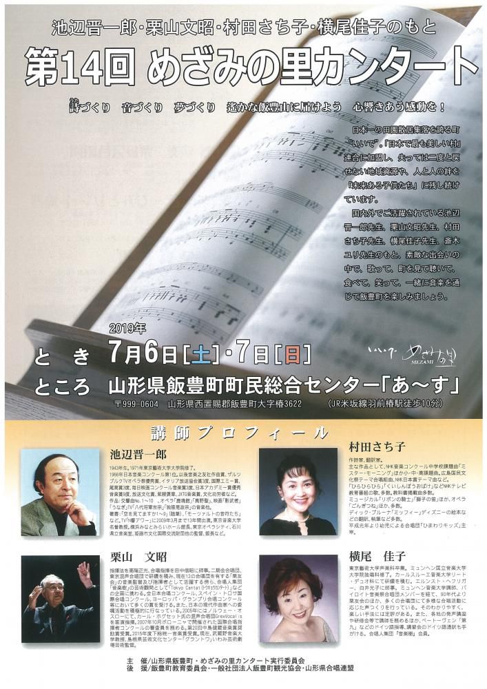 第14回めざみの里カンタートのお知らせ