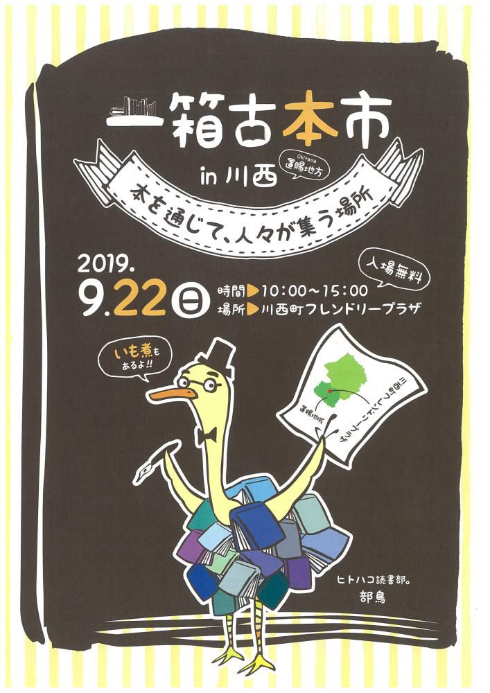 「一箱古本市 in 川西」のお知らせ