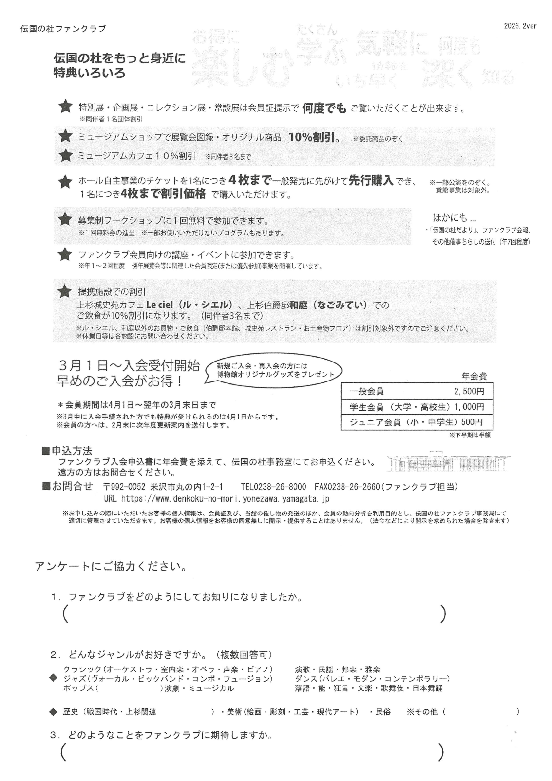 【「伝国の杜ファンクラブ」会員募集のお知らせ】