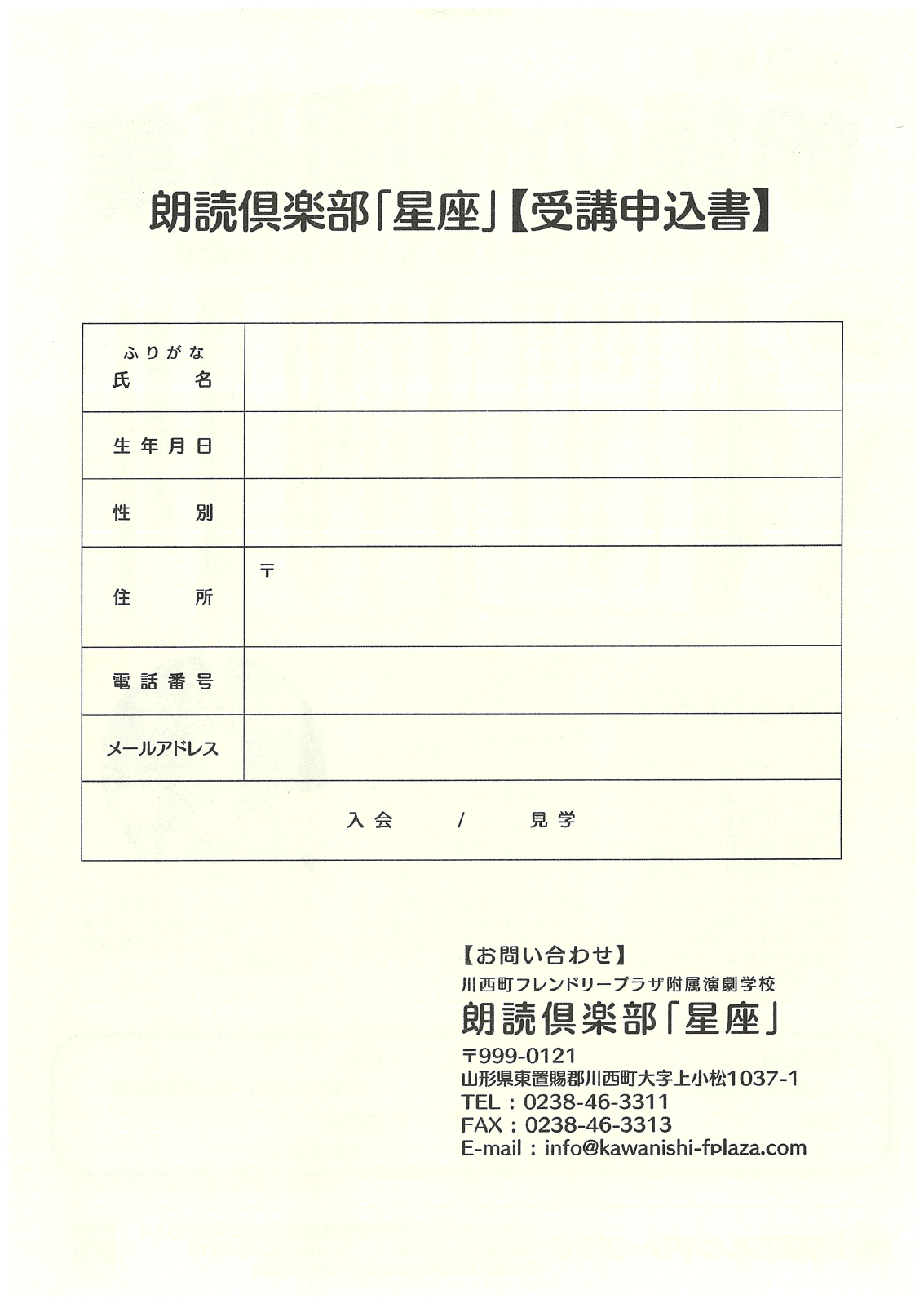 【2026年度朗読の仲間募集のお知らせ】