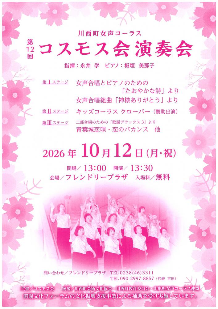 【コスモス会演奏会のご案内】