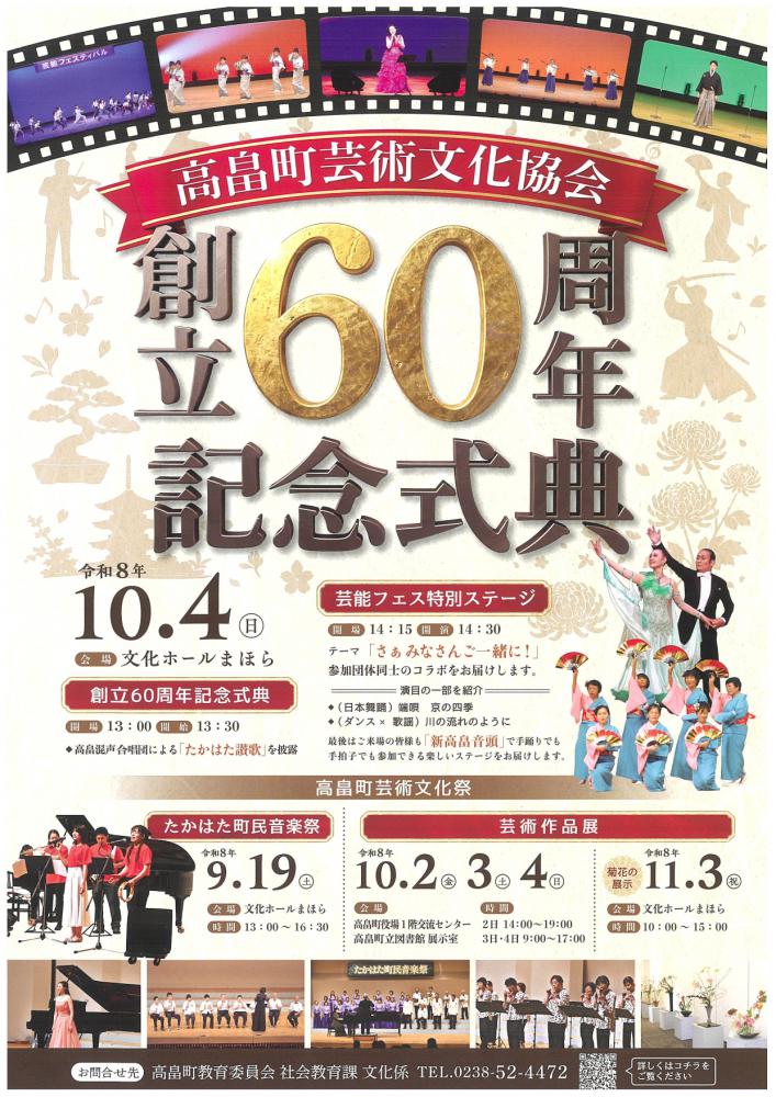 【高畠町芸術文化祭のご案内】