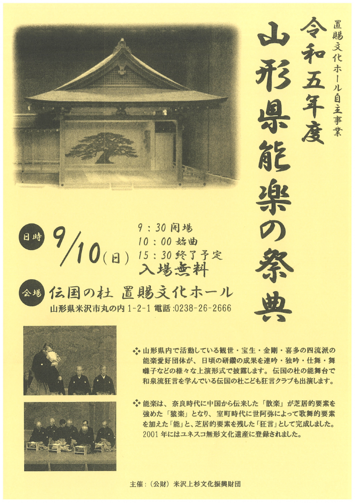 【「能楽の祭典」開催のお知らせ】
