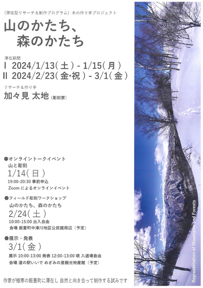 【身の回りにある木や森について思いを巡らせてみませんか？】