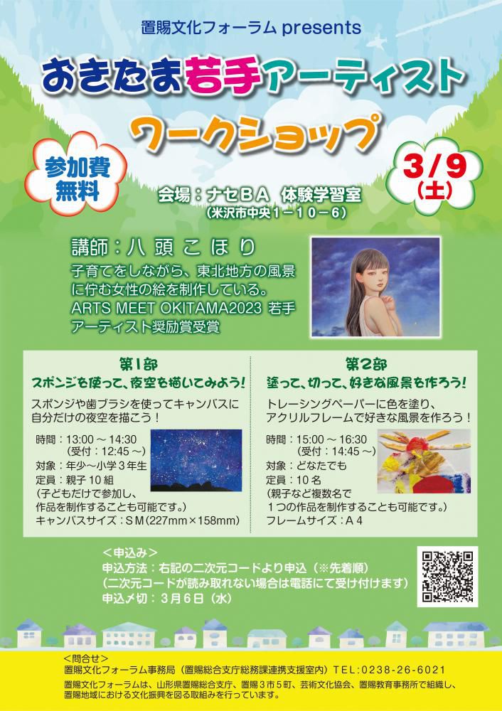 【親子でステキな作品を作りませんか？】