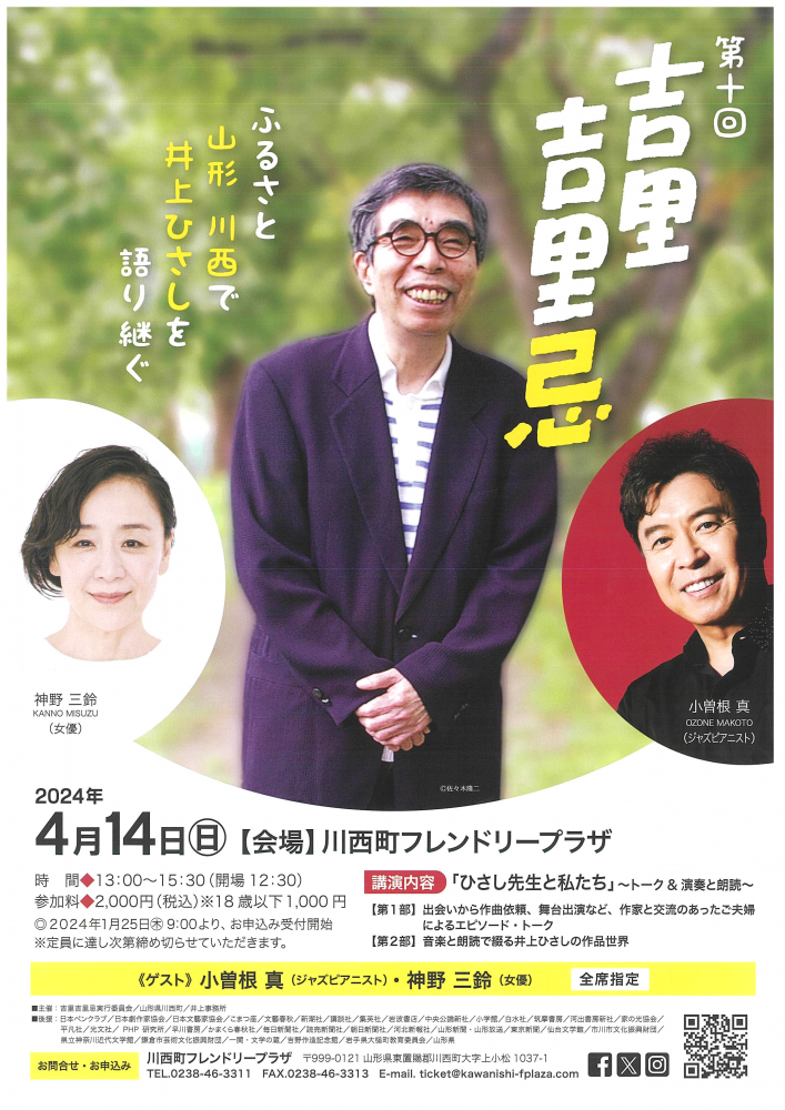 【「第十回　吉里吉里忌」開催のお知らせ】