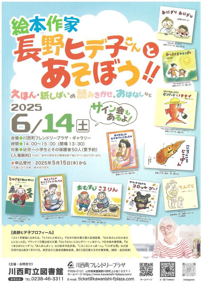 【「絵本作家長野ヒデ子さんとあそぼう！！」開催のお知らせ】