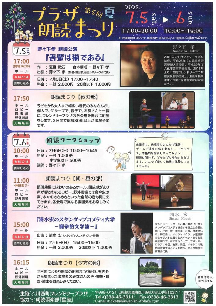 【「第５回プラザ朗読まつり夏」開催のお知らせ】