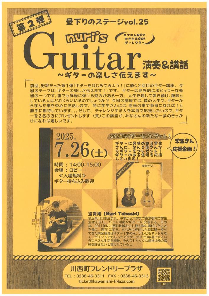 【「nuri's Guitar演奏＆講話」開催のお知らせ】