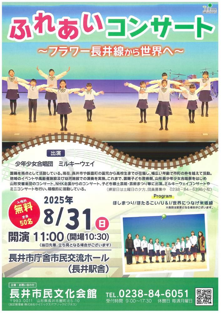 【「ふれあいコンサート」開催のお知らせ】