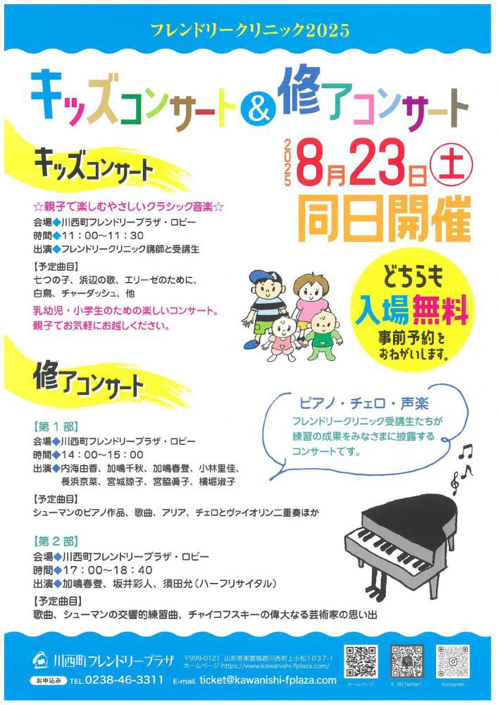 【「キッズコンサート＆修了コンサート」開催のお知らせ】