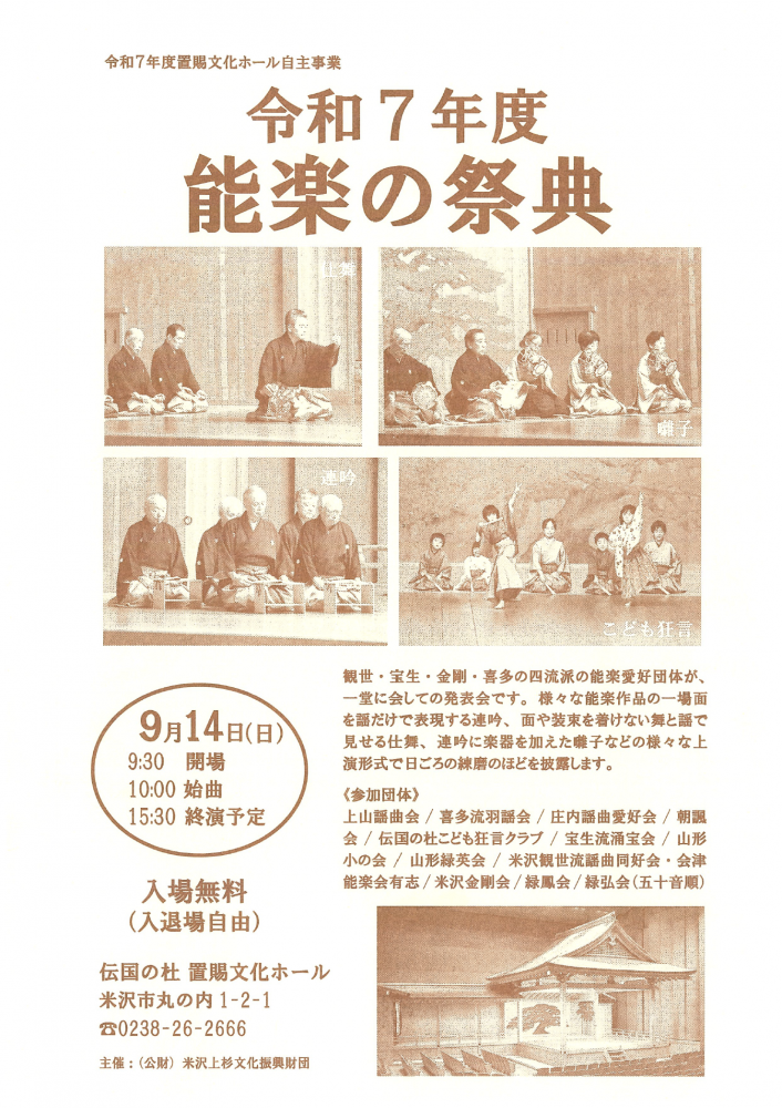 【「能楽の祭典」開催のお知らせ】