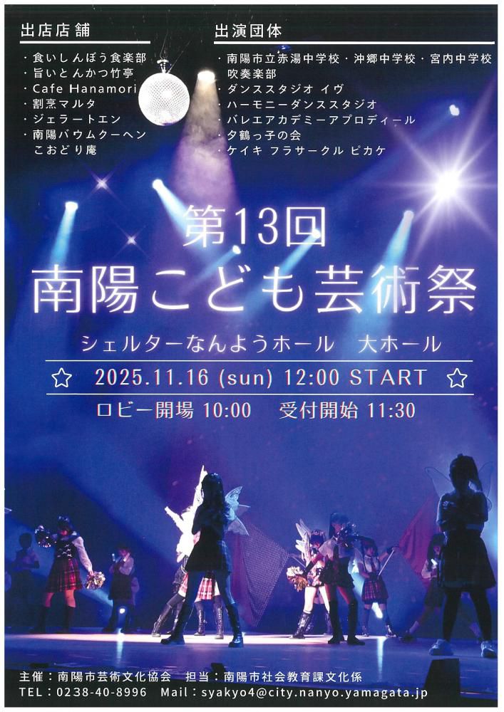 【「第13回南陽こども芸術祭」開催のお知らせ】