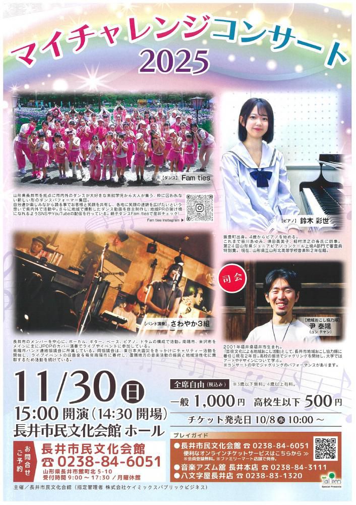 【「マイチャレンジコンサート2025」開催のお知らせ】