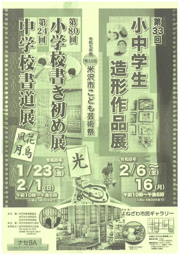 【「第33回米沢市こども芸術祭」開催のお知らせ】