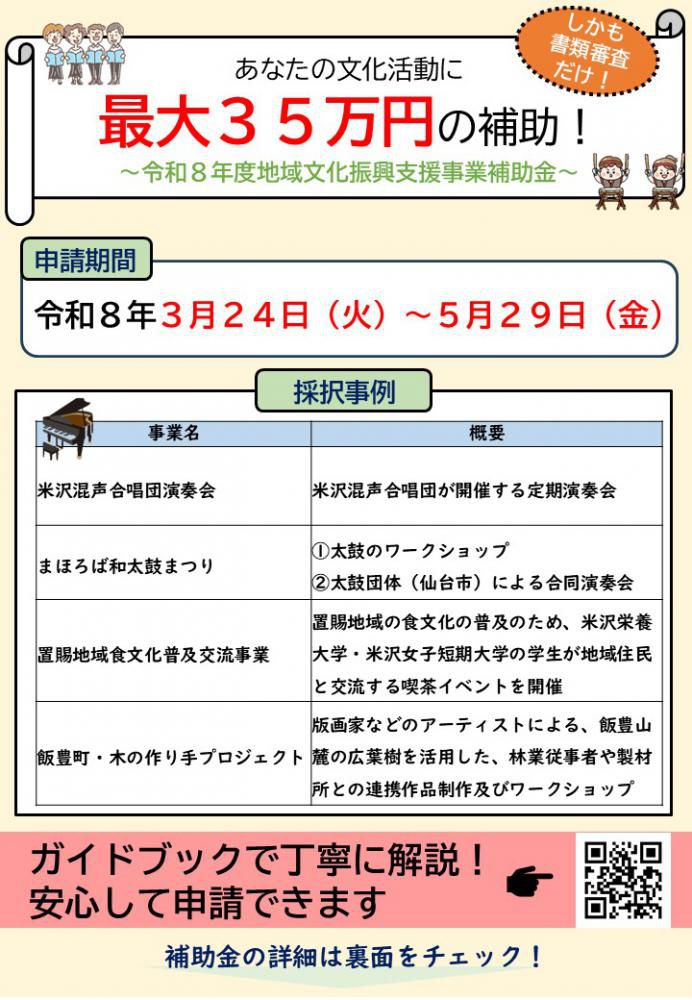 【令和８年度地域文化振興支援事業募集のお知らせ】