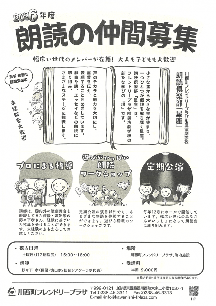 【2026年度朗読の仲間募集のお知らせ】