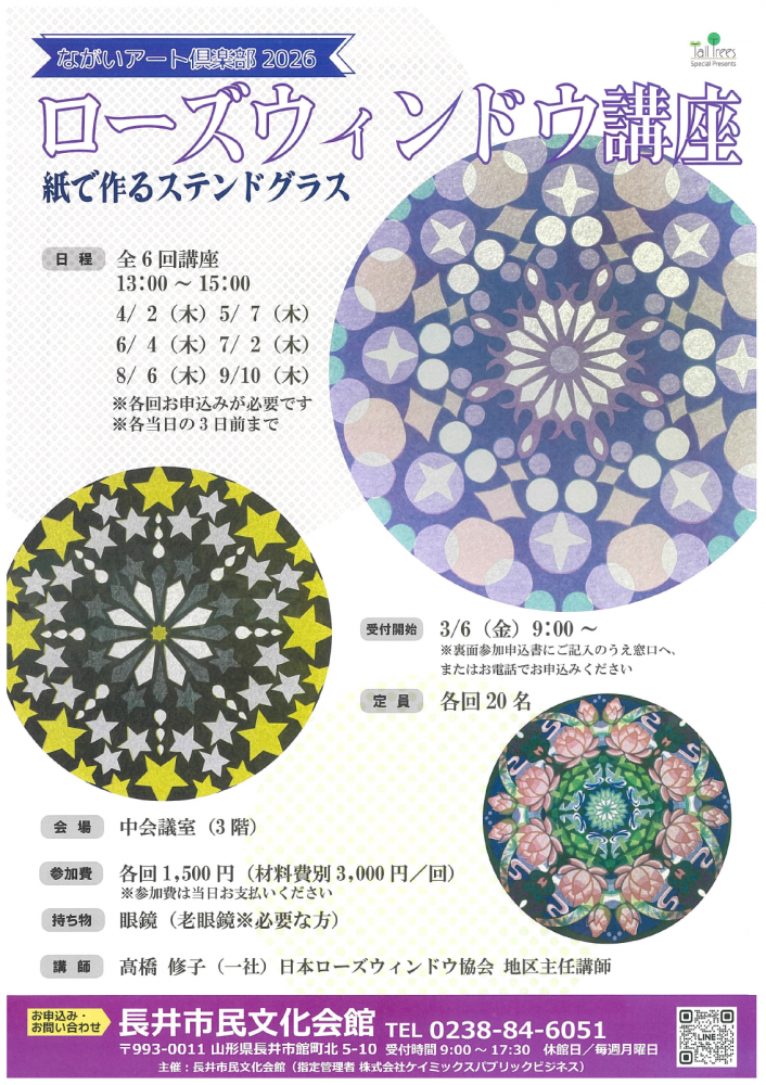 【ながいアート倶楽部２０２６「ローズウィンドウ講座」開催のお知らせ】