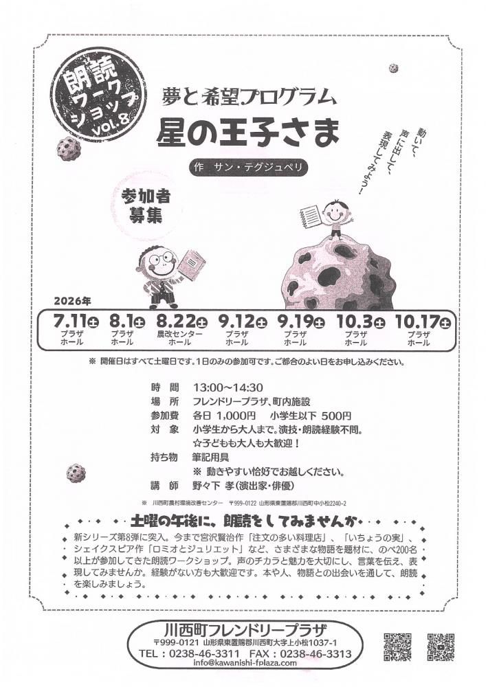 【朗読ワークショップのお知らせ】