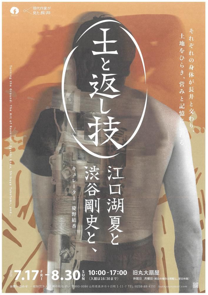 【「土と返し技－江口湖夏と渋谷剛史と、」のご案内】