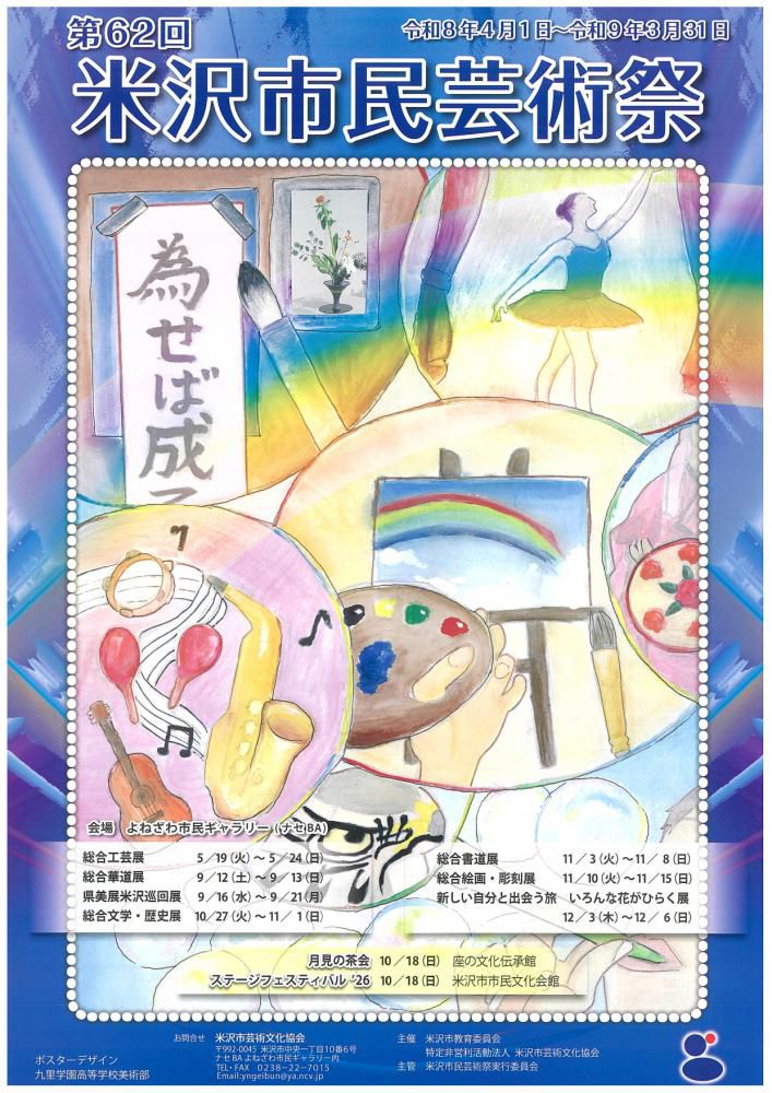 【「第62回米沢市民芸術祭」のご案内】