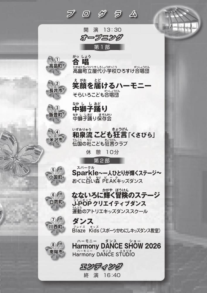 【「置賜こども芸術祭2026舞台芸術部門」のプログラムについて】