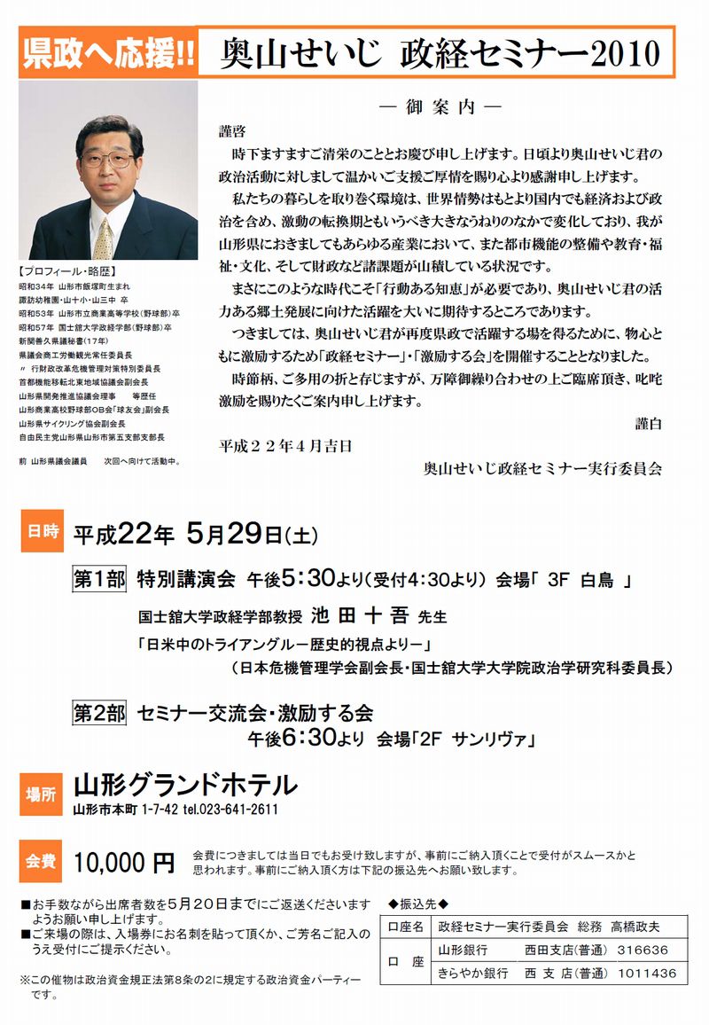 「政経セミナー」のご案内
