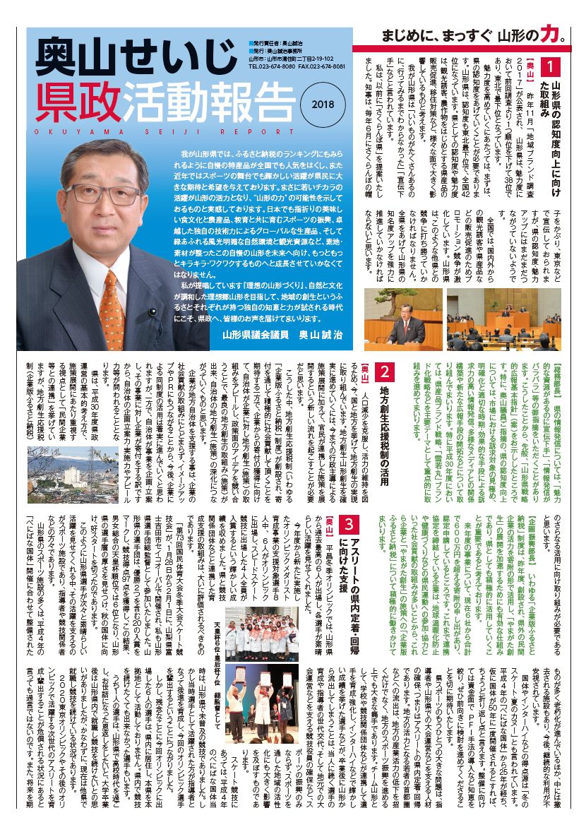 県政活動報告を発刊いたしました。