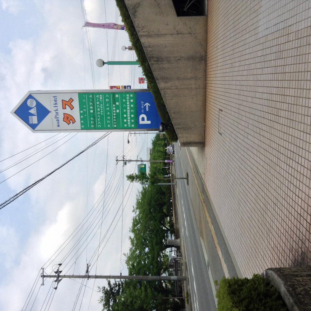 長井を知って欲しい