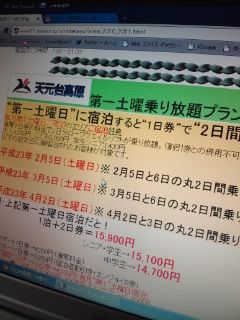 第一土曜日宿泊で“天元台乗り放題”1日券で丸二日間