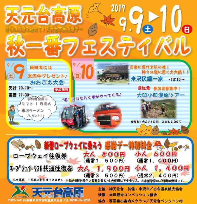 新型ロープウエイに乗ろうぜ！　特に9月9日＆10日(^_-)-☆
