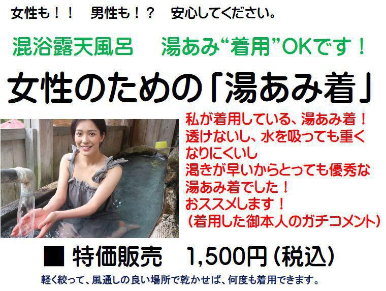 【CM】女性のための湯あみ着　好評販売中