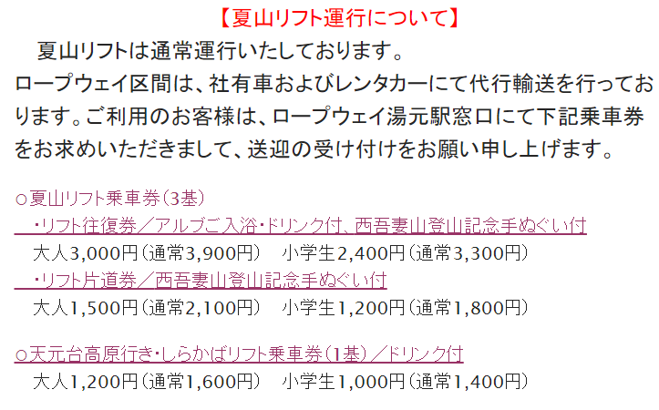 【天元台運行情報】リフト運行はご覧の通りです！令和元年7月14日現在