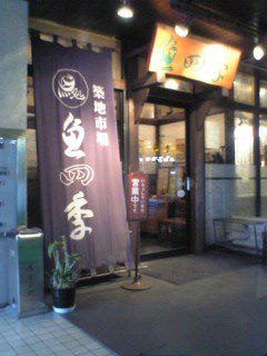 築地(^O^)