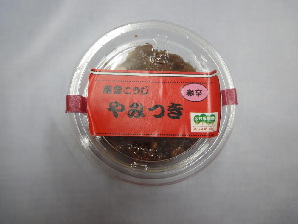 やみつき
