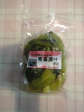 おによめの青菜漬はいかがでしょうか！