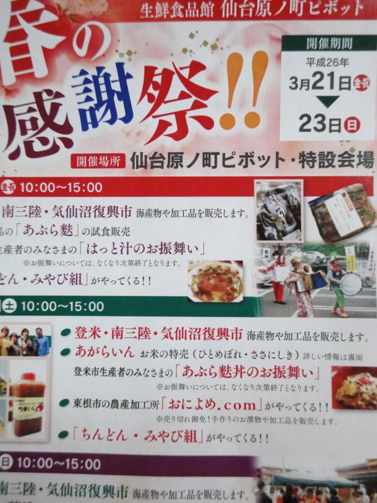 おによめ、再び仙台市原ノ町へ行く