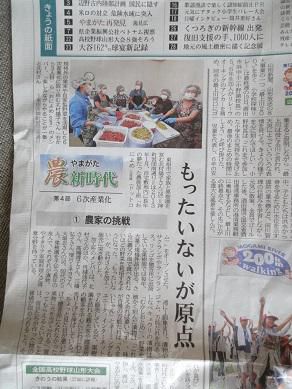 今日の山形新聞に