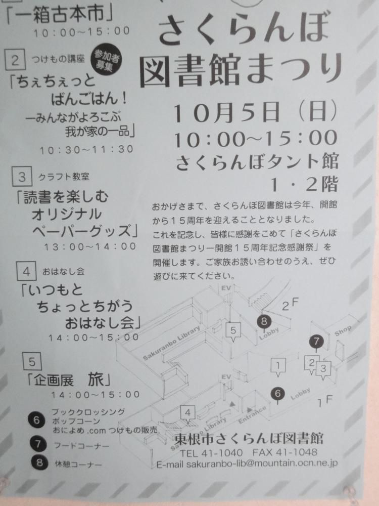さくらんぼ図書館まつり