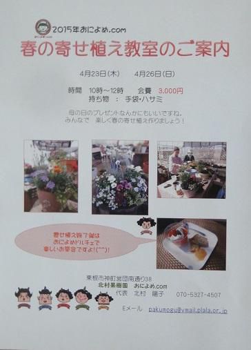寄せ植え教室のご案内