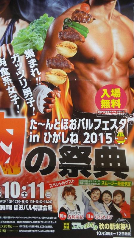 東根肉の祭典で