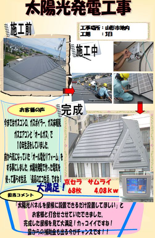 太陽光発電工事［山形市］