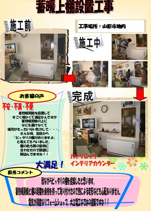 蓄熱上棚設置工事［山形市］