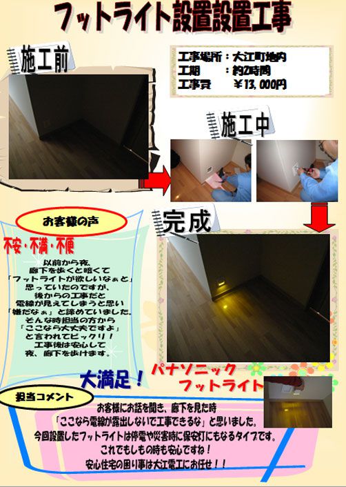 フットライト設置工事［大江町］