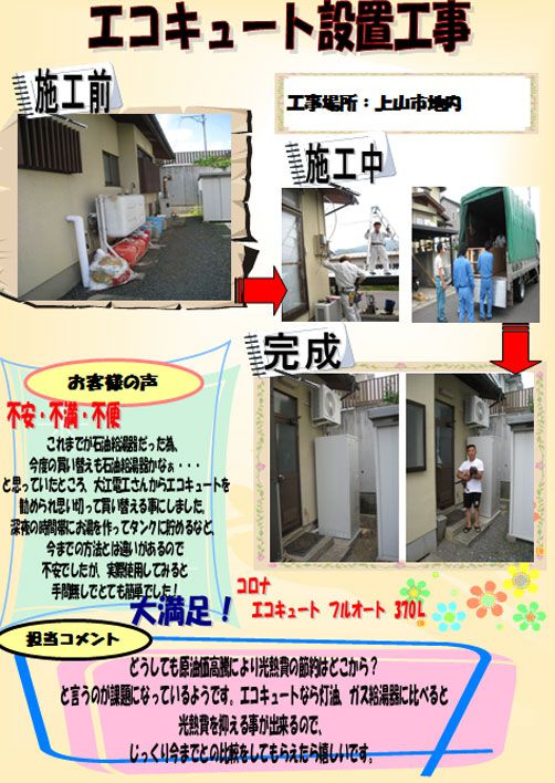 エコキュート設置工事［上山市］