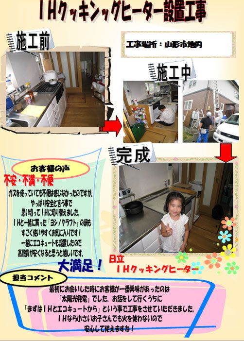 IHクッキングヒーター設置工事［山形市］